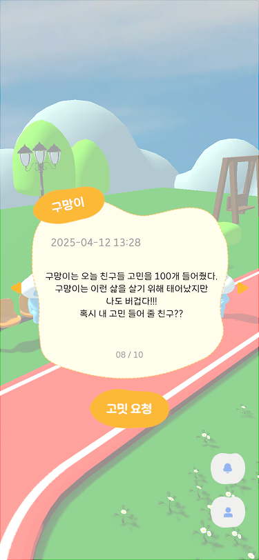 고밋 요청 이미지